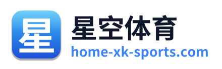 星空体育